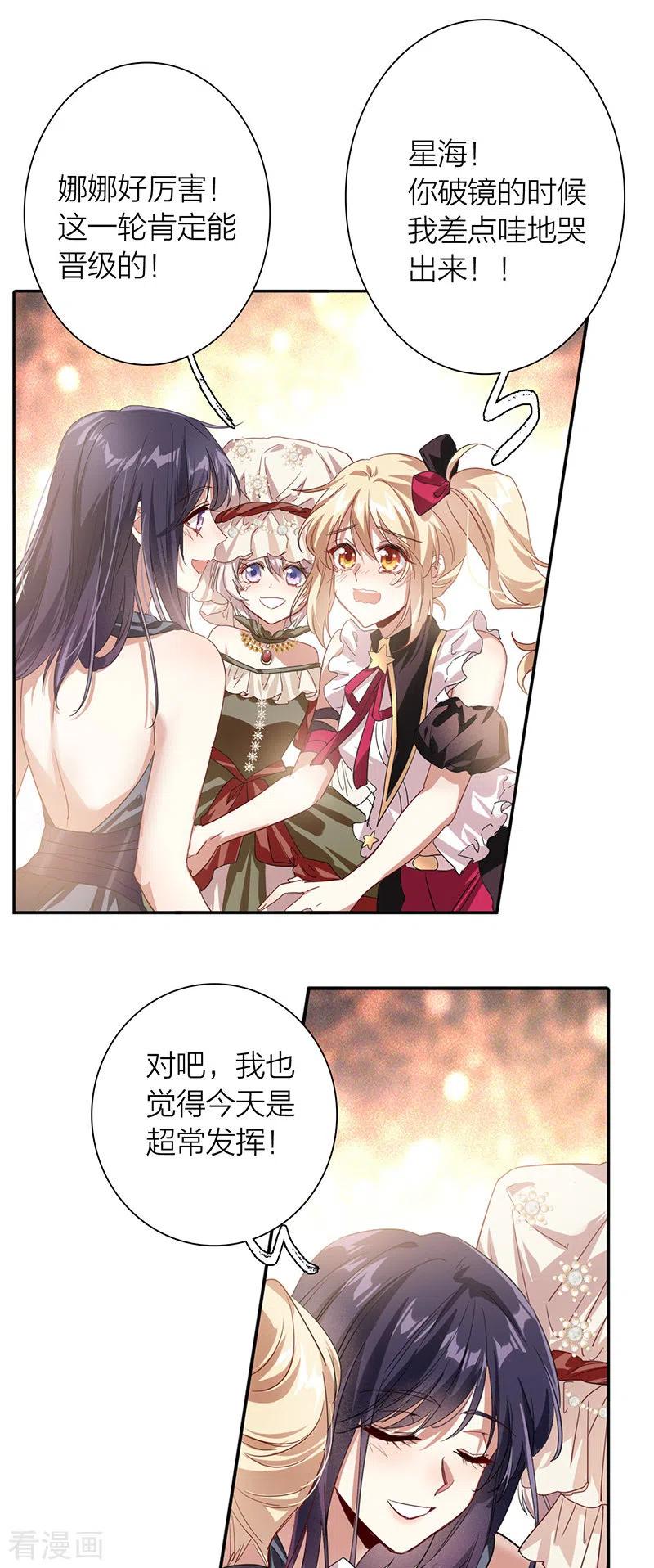 《星梦偶像计划》第310话 第20页