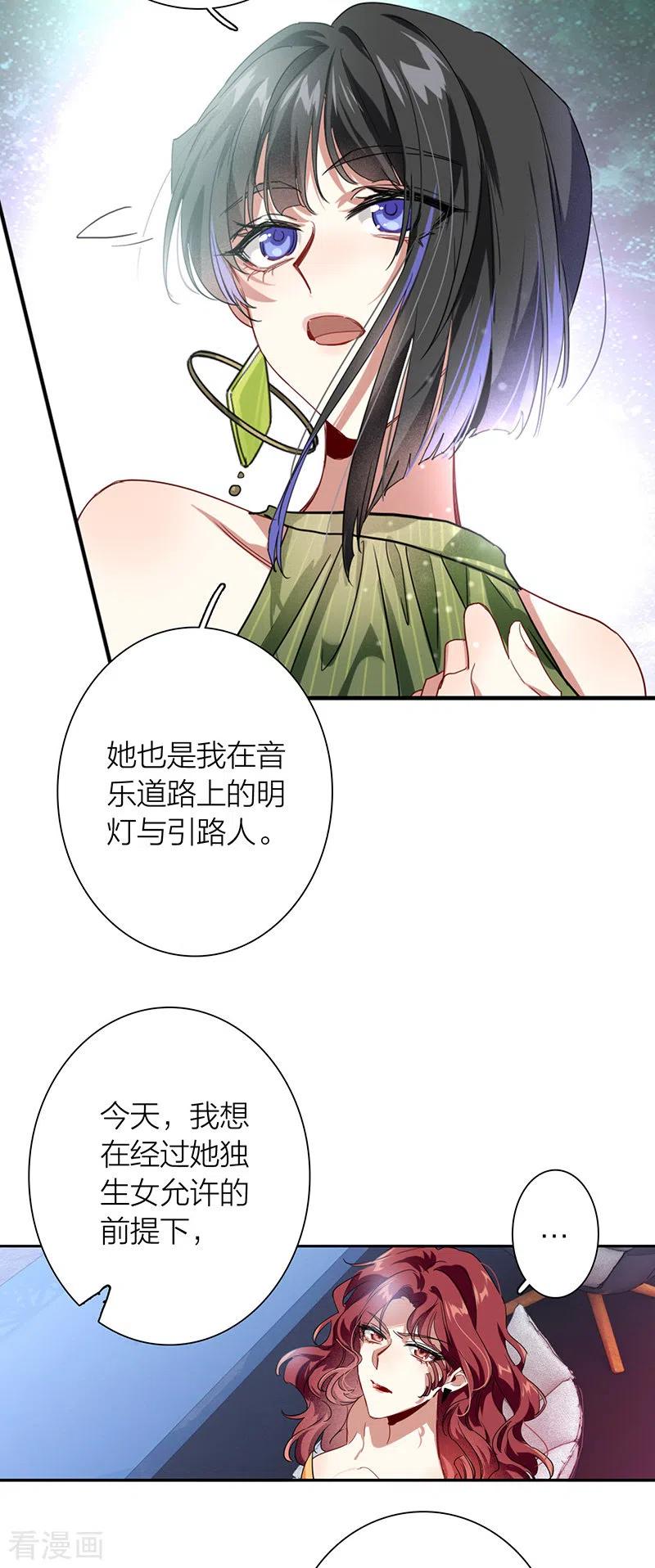 《星梦偶像计划》第310话 第12页