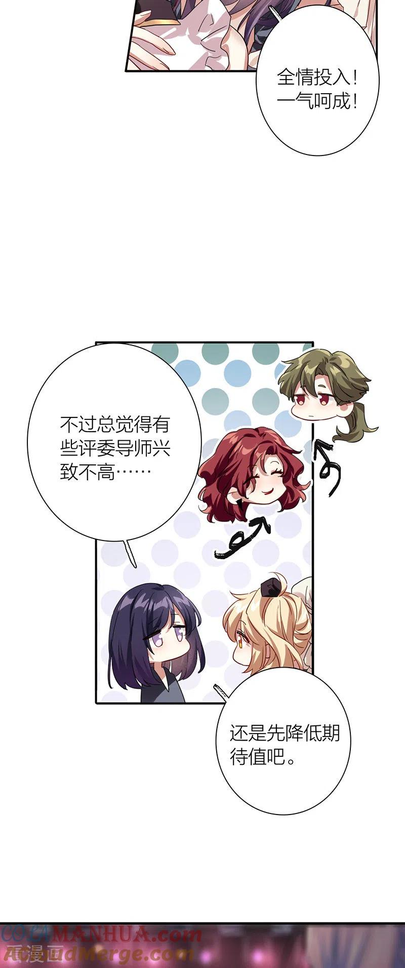 《星梦偶像计划》第310话 第21页
