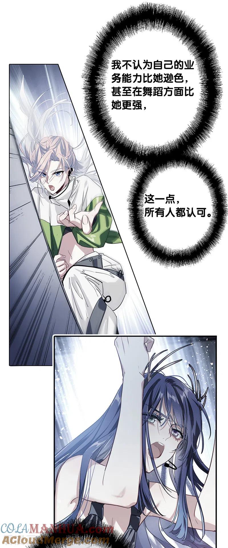 《星梦偶像计划》第310话 第25页