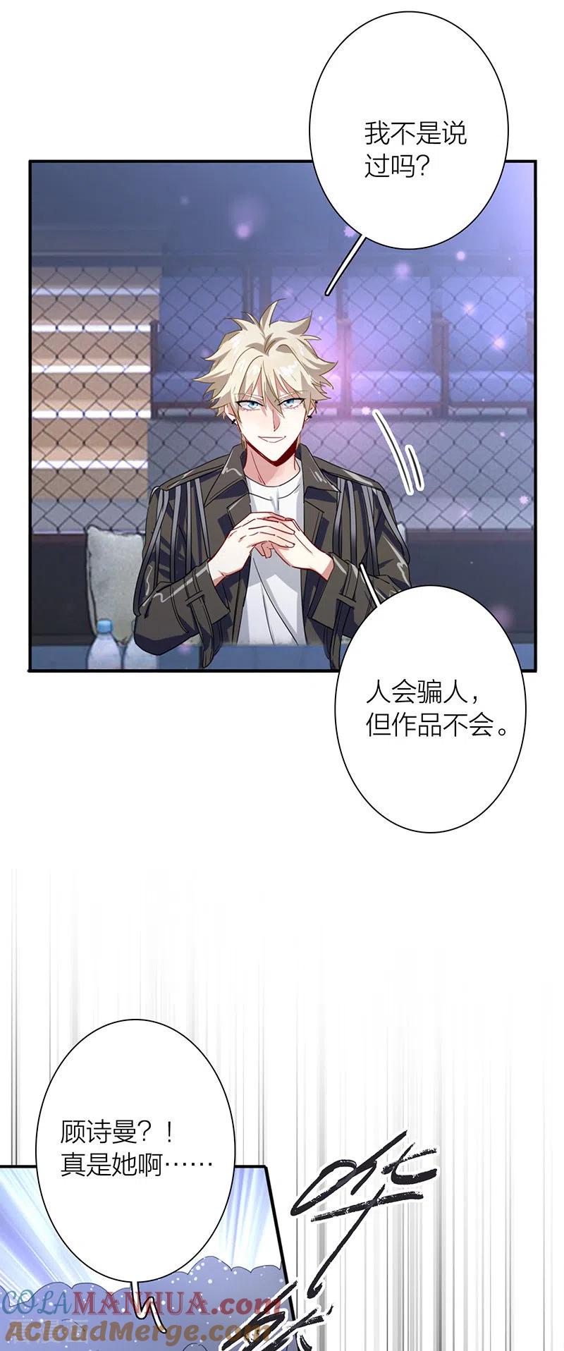 《星梦偶像计划》第310话 第9页