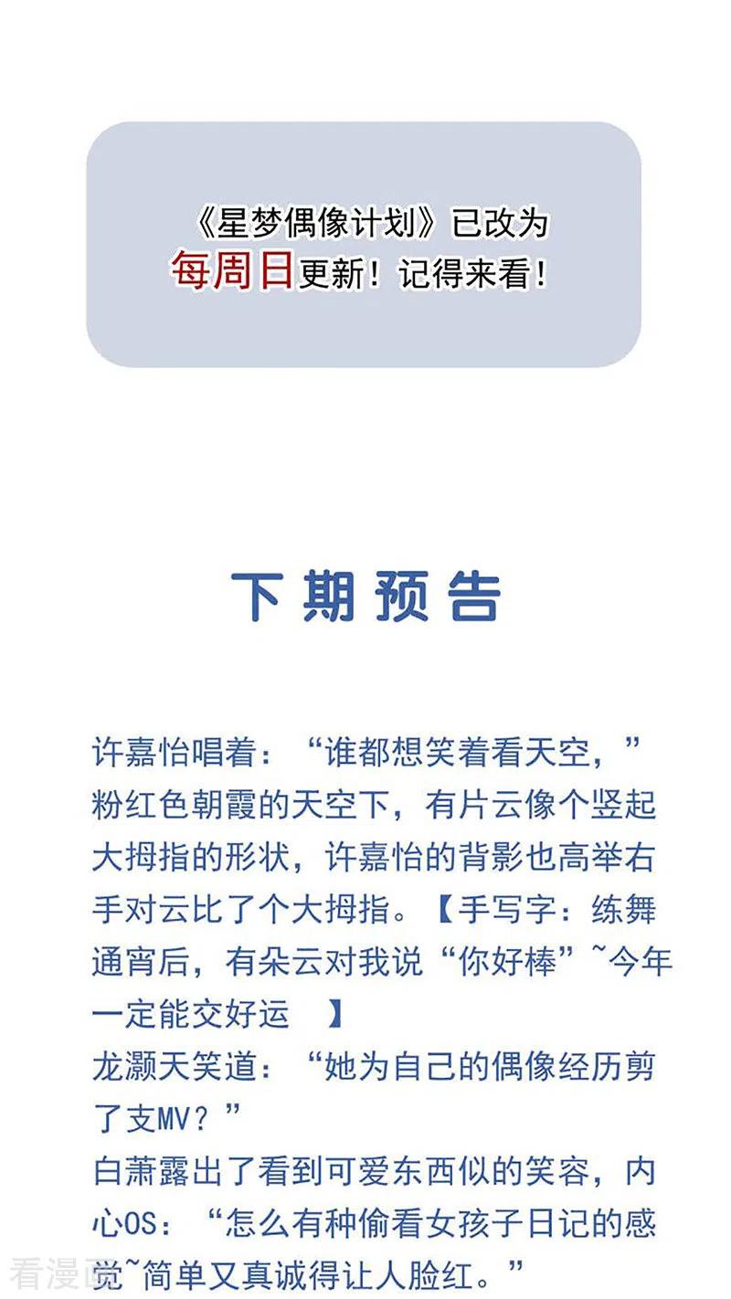 《星梦偶像计划》第310话 第42页
