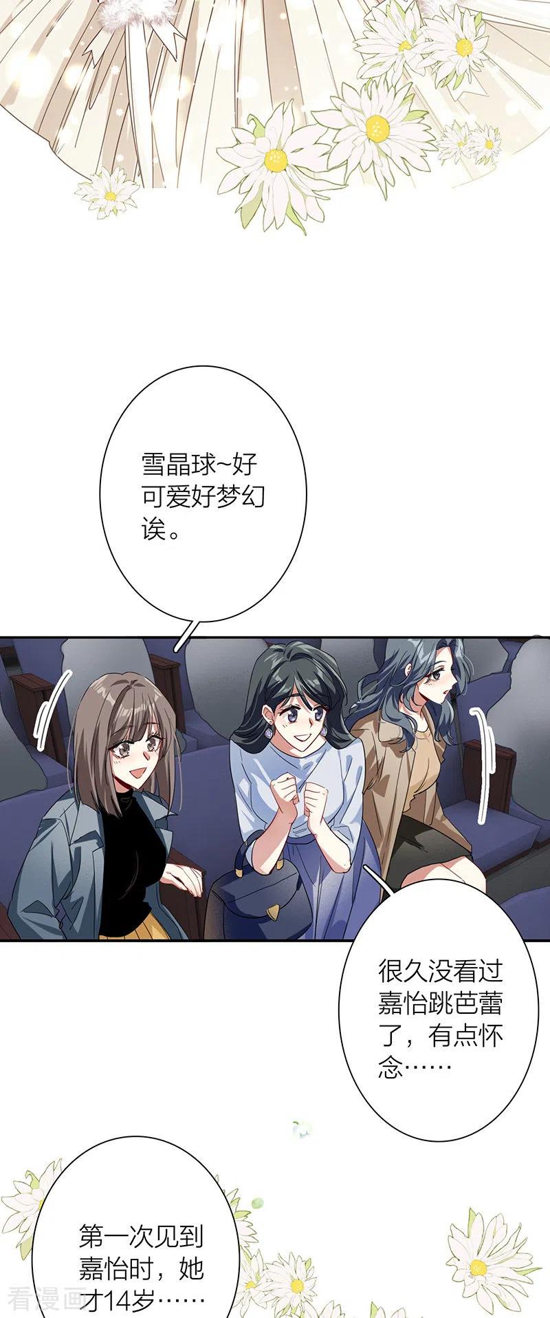 《星梦偶像计划》第310话 第32页
