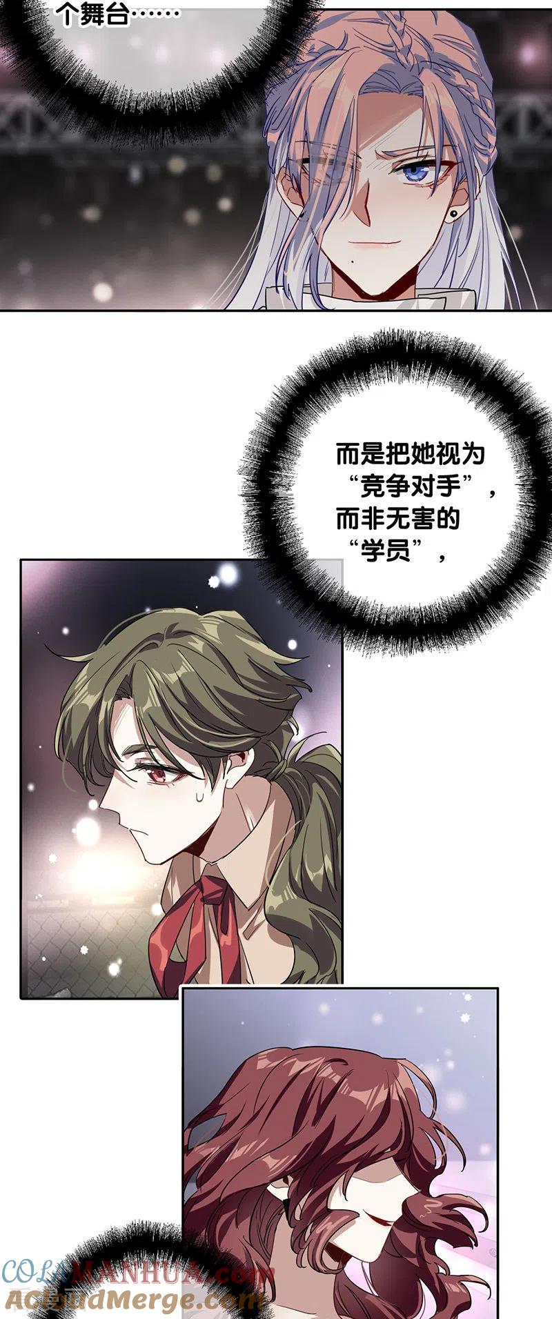 《星梦偶像计划》第310话 第23页