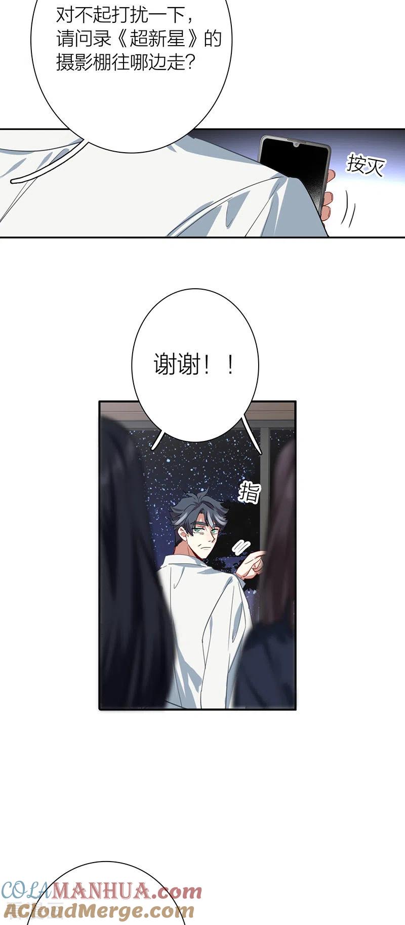 《星梦偶像计划》第310话 第29页