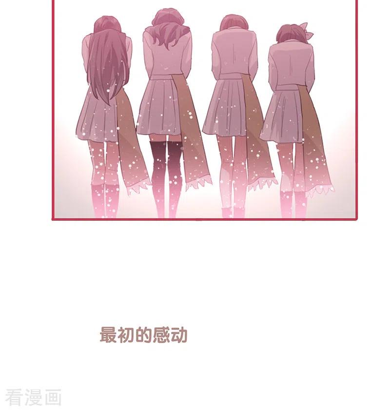 《星梦偶像计划》第311话 第23页