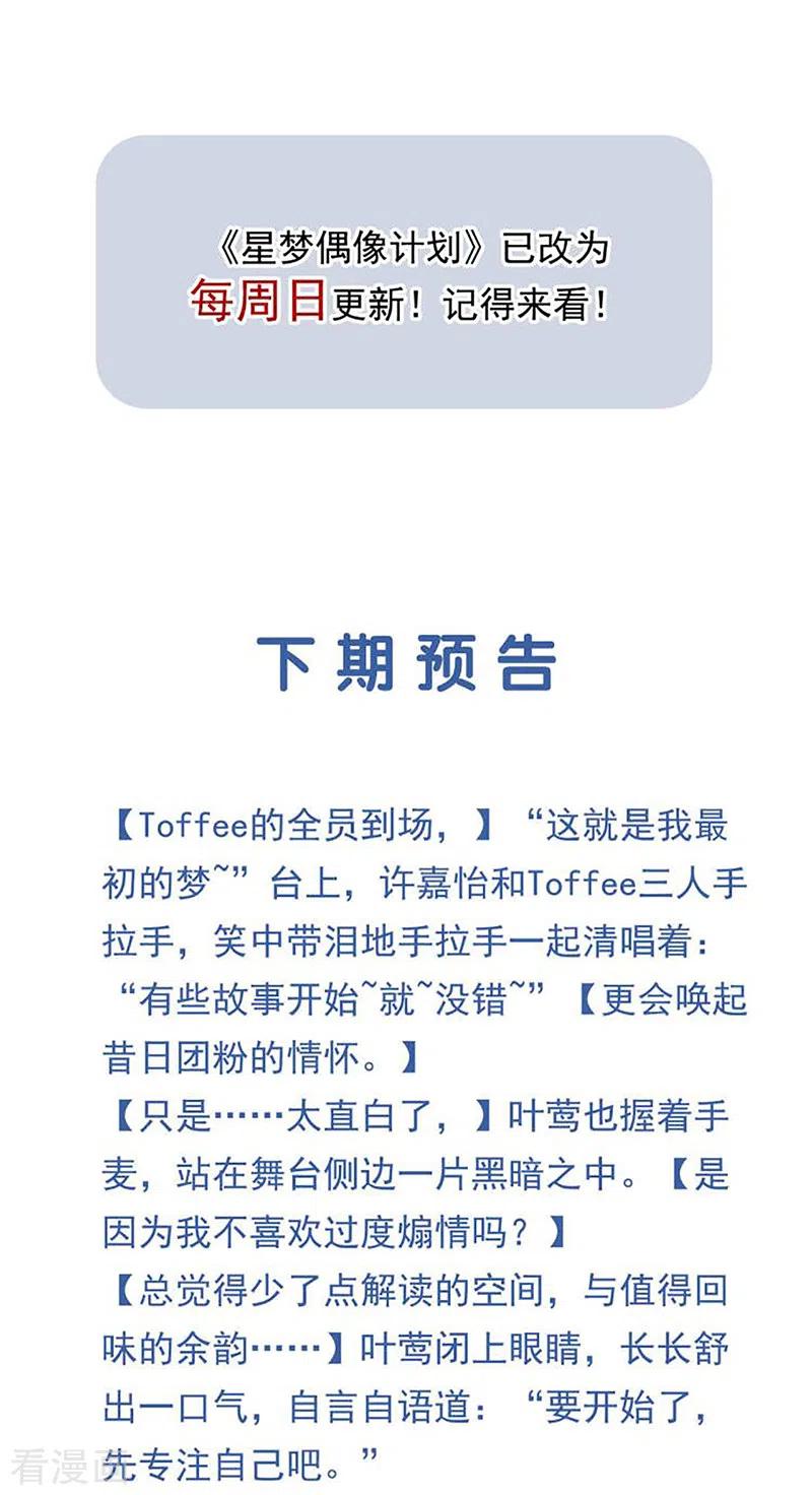 《星梦偶像计划》第311话 第44页