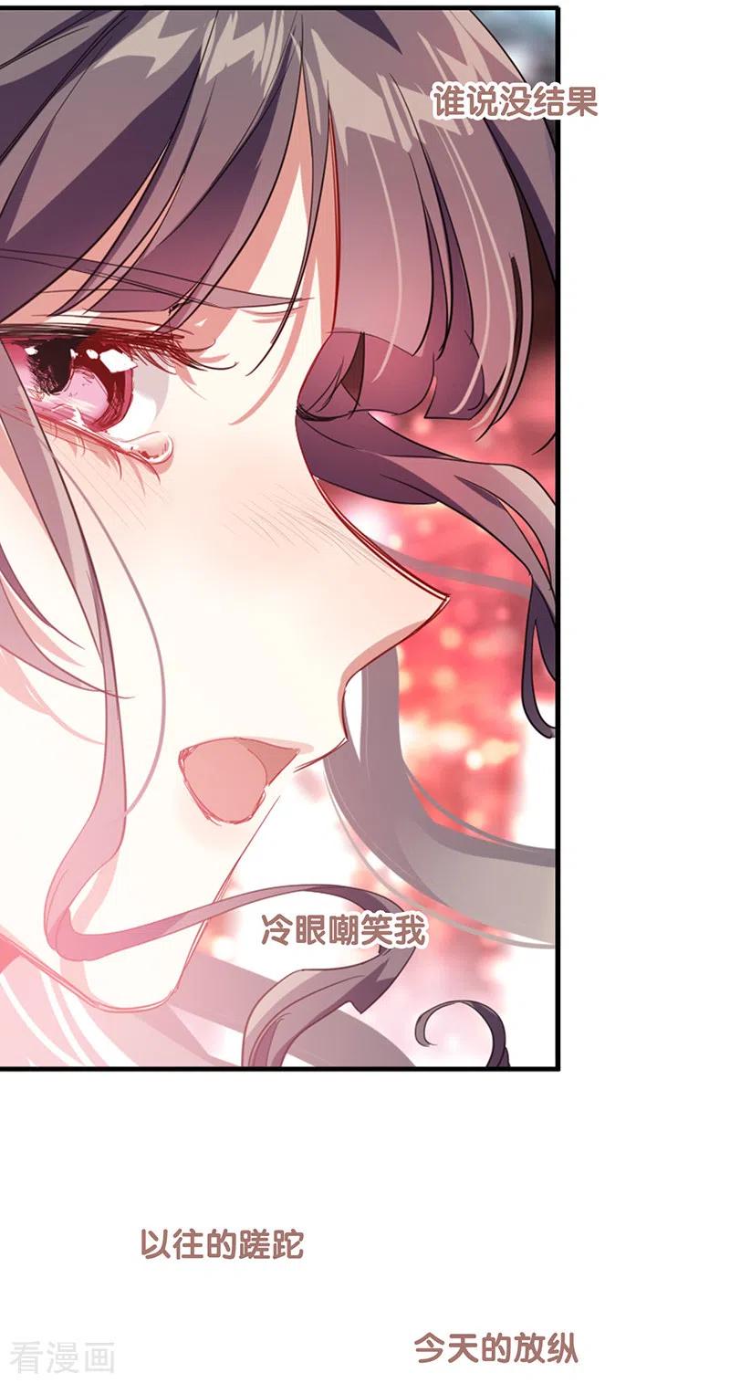 《星梦偶像计划》第311话 第26页