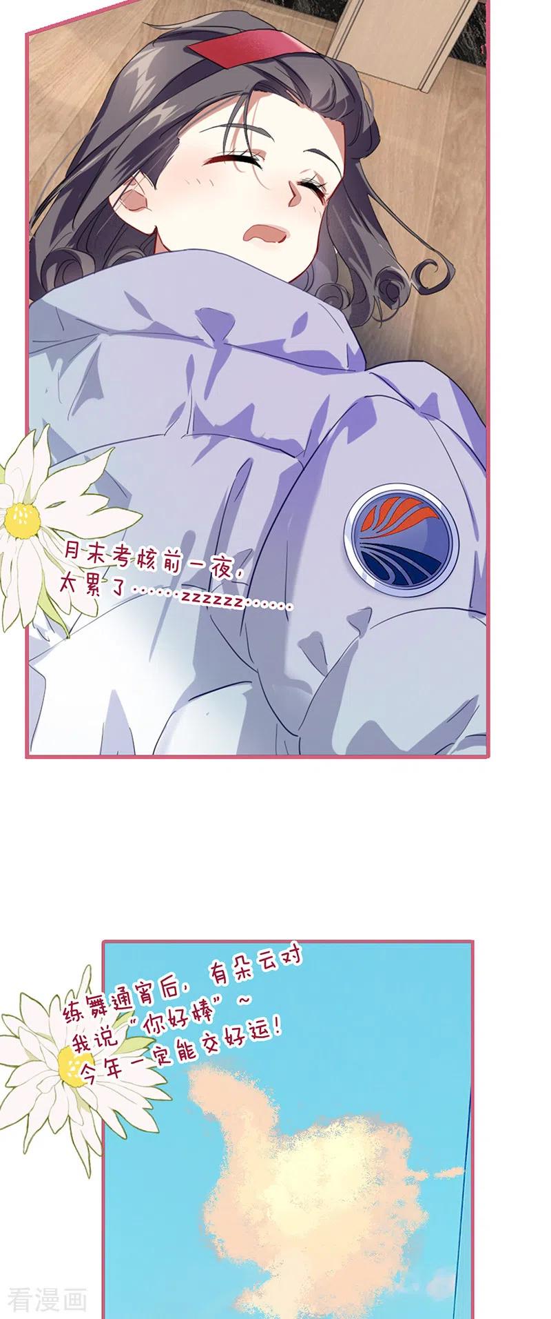 《星梦偶像计划》第311话 第6页