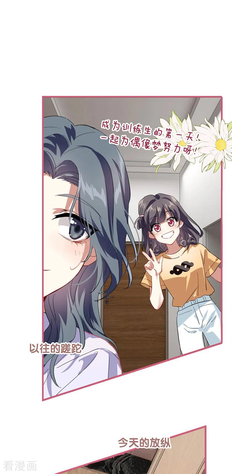 《星梦偶像计划》第311话 第5页