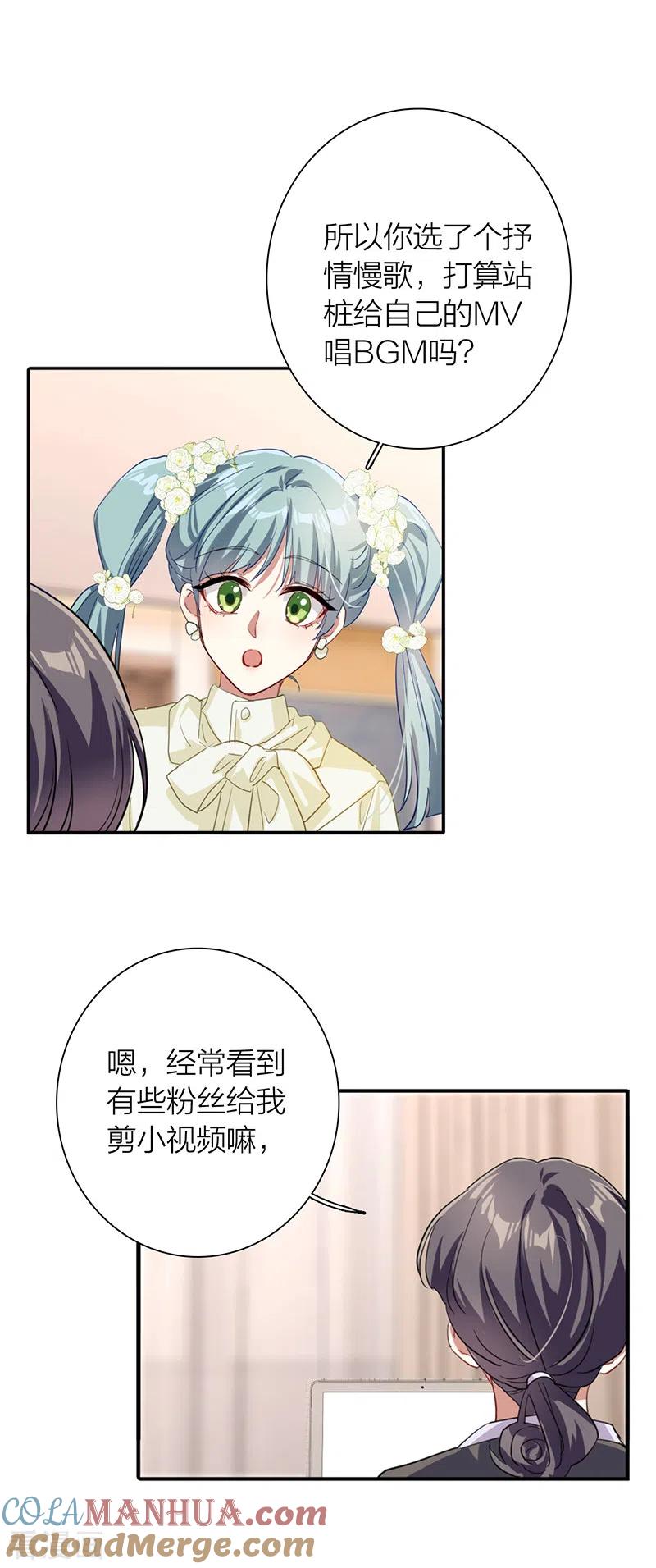 《星梦偶像计划》第311话 第16页