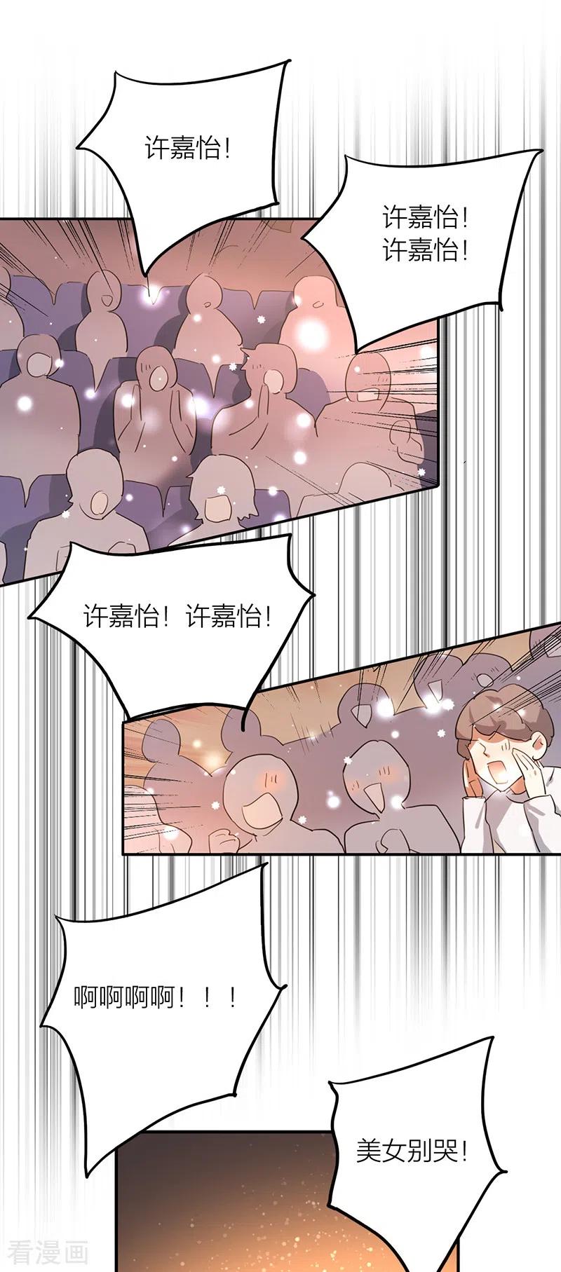 《星梦偶像计划》第311话 第36页