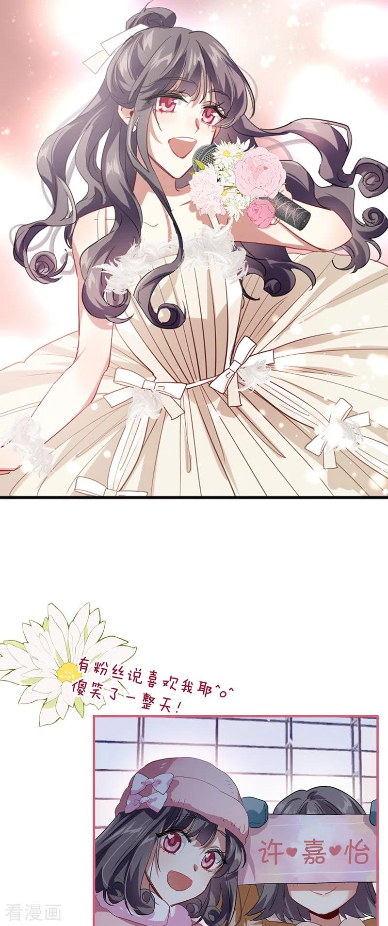 《星梦偶像计划》第311话 第9页