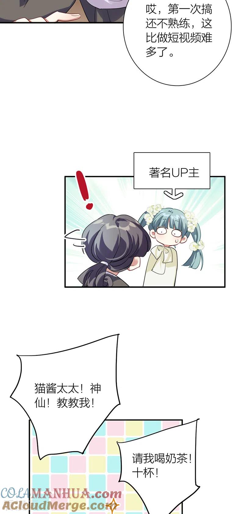 《星梦偶像计划》第311话 第19页