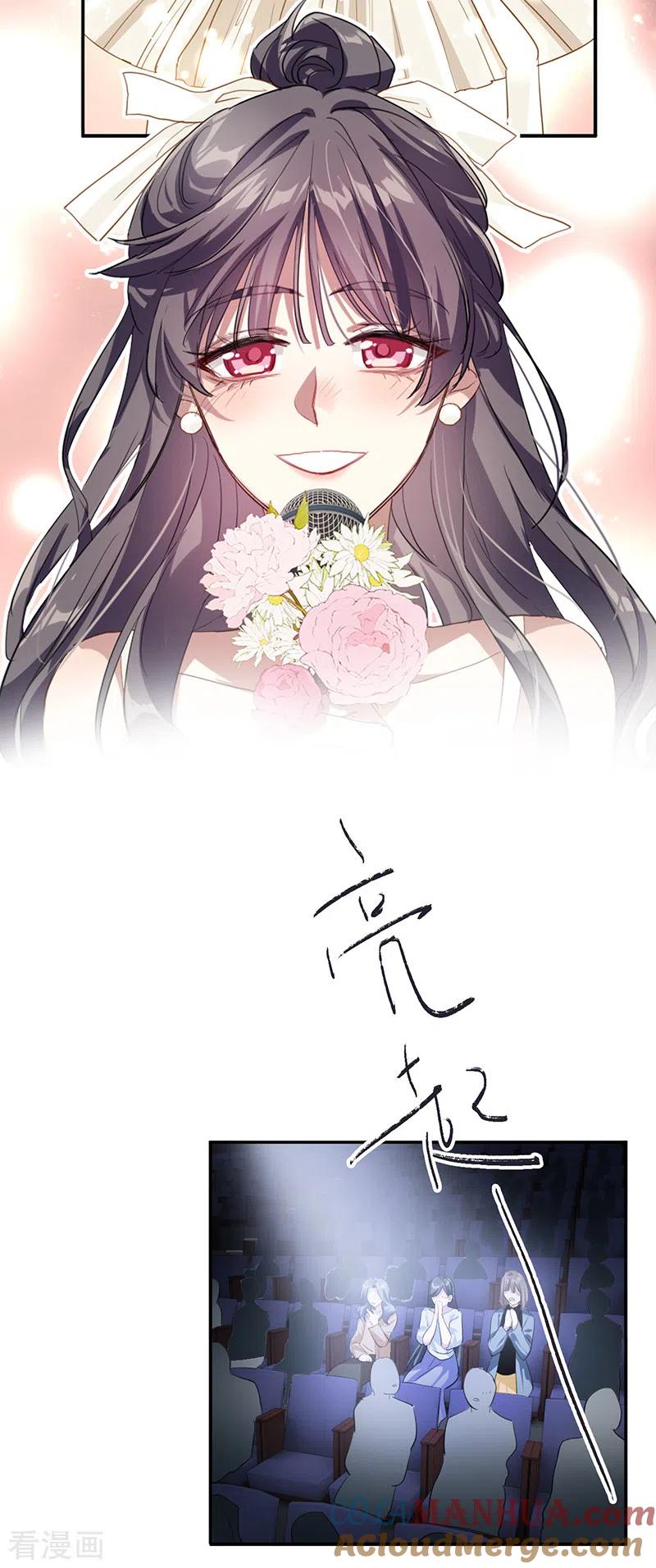 《星梦偶像计划》第311话 第31页
