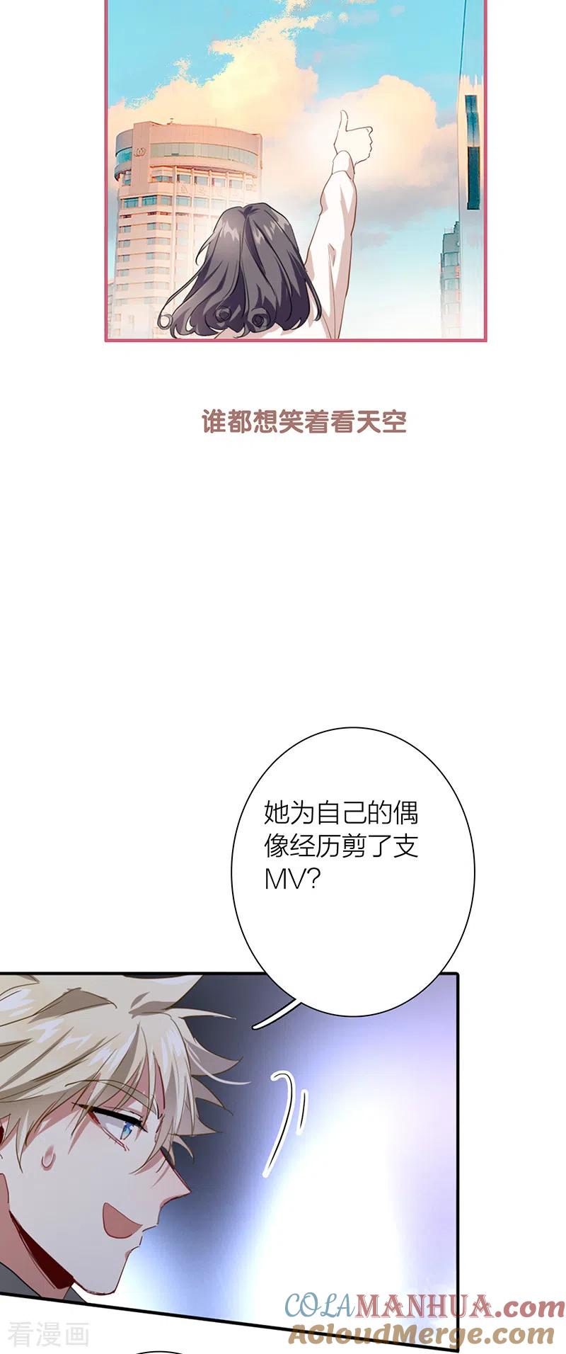 《星梦偶像计划》第311话 第7页