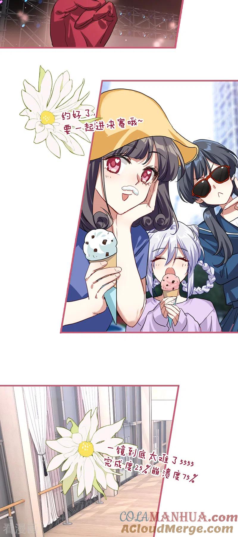 《星梦偶像计划》第311话 第28页