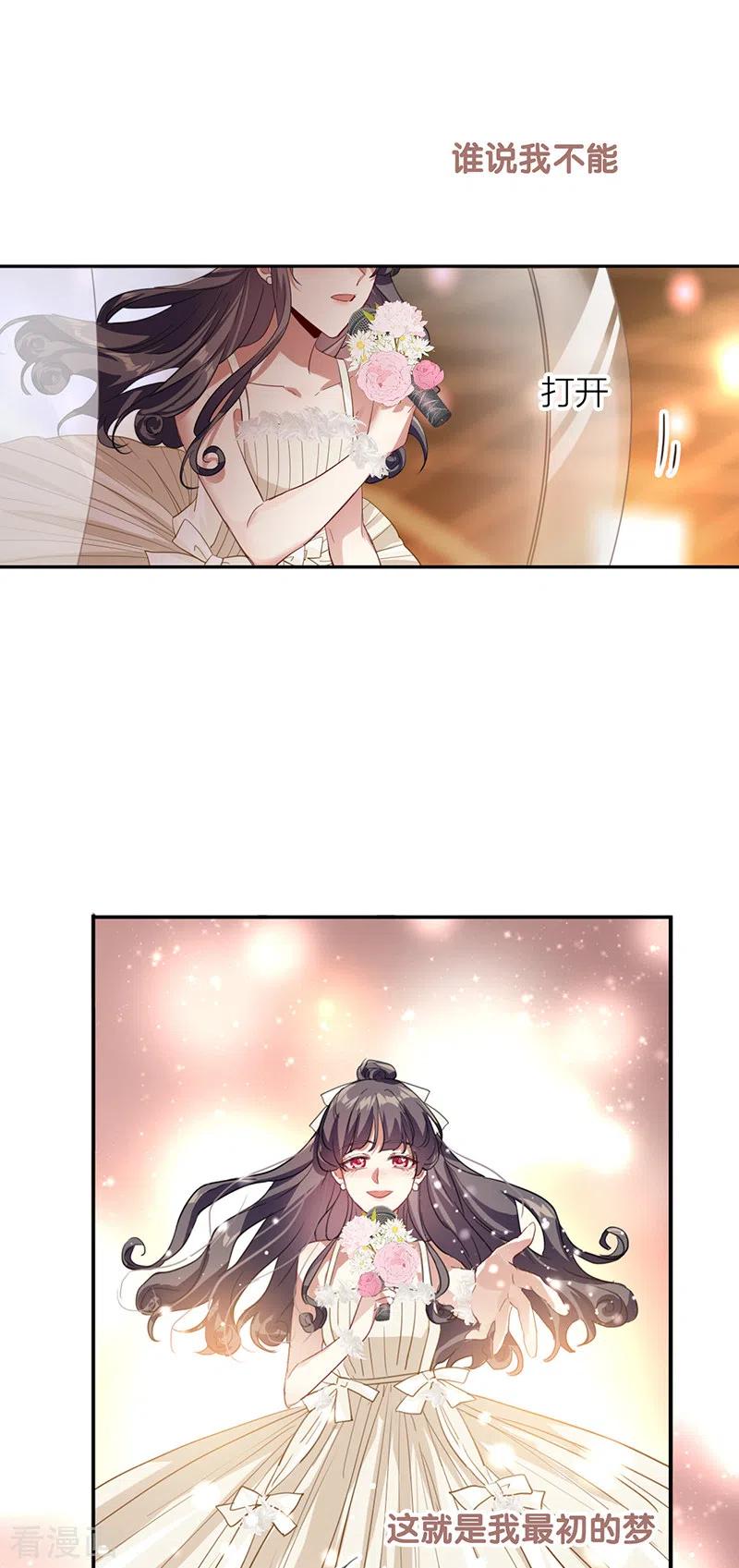 《星梦偶像计划》第311话 第30页