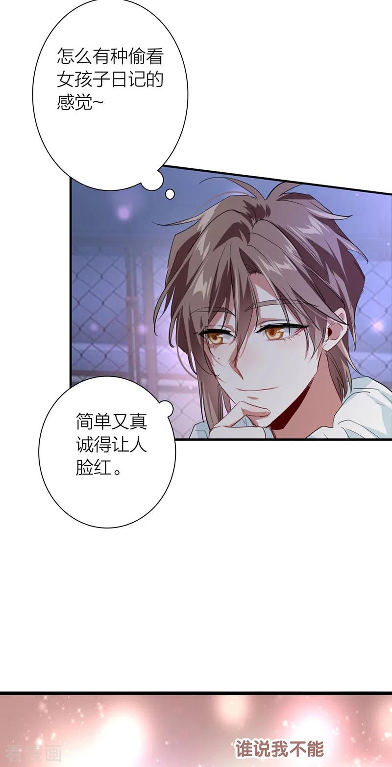 《星梦偶像计划》第311话 第8页