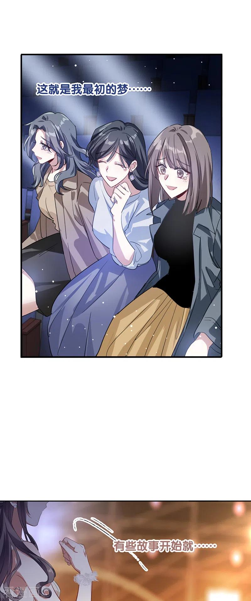 《星梦偶像计划》第311话 第32页