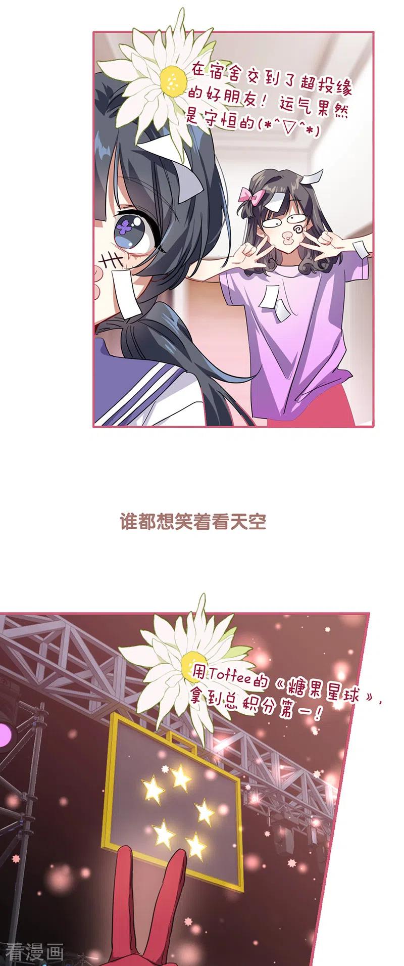 《星梦偶像计划》第311话 第27页