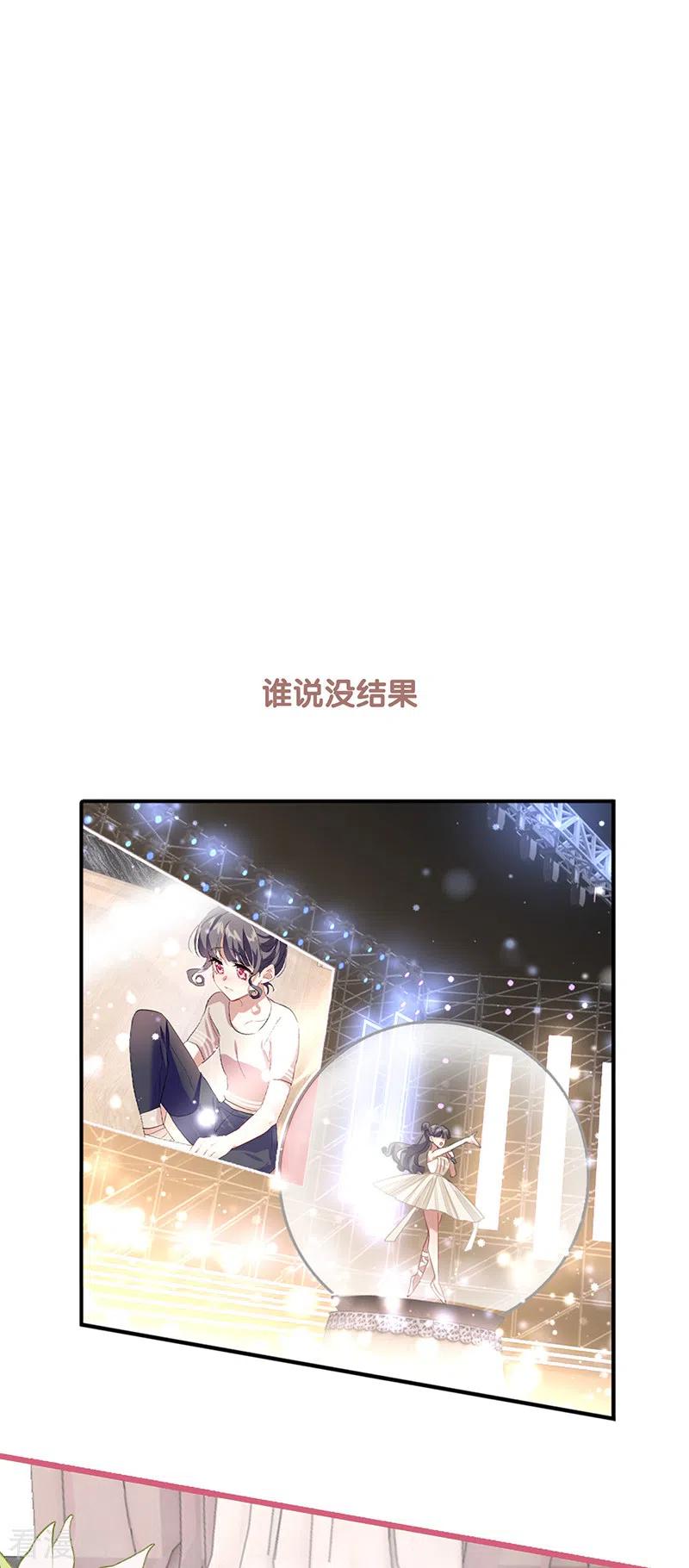 《星梦偶像计划》第311话 第3页