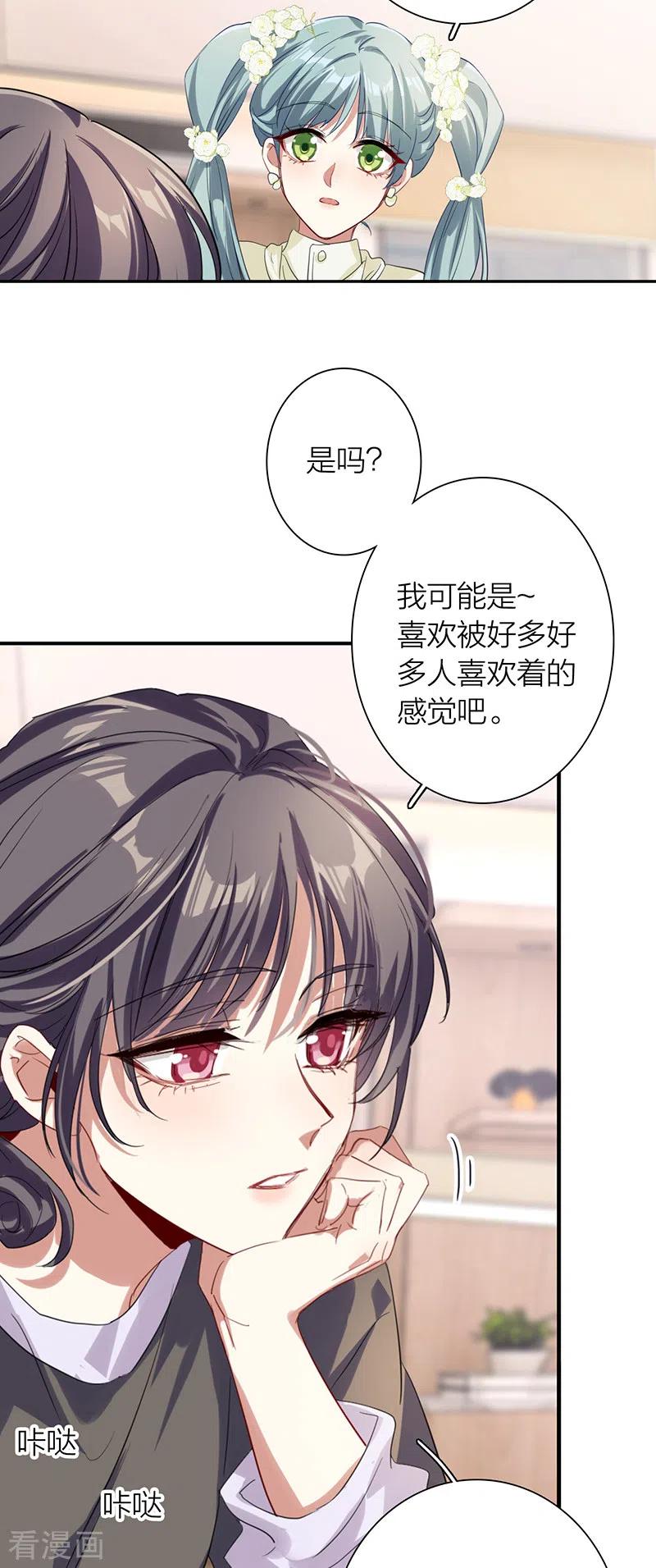 《星梦偶像计划》第311话 第18页