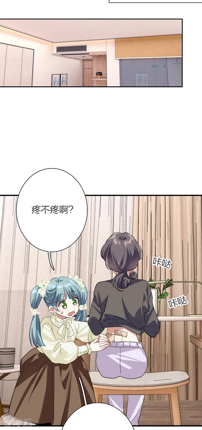 《星梦偶像计划》第311话 第12页