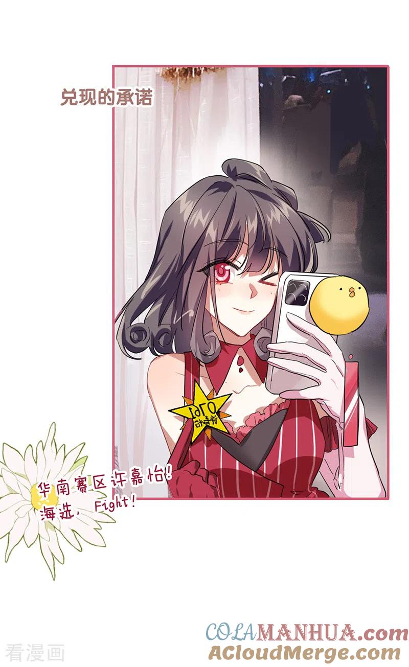 《星梦偶像计划》第311话 第25页