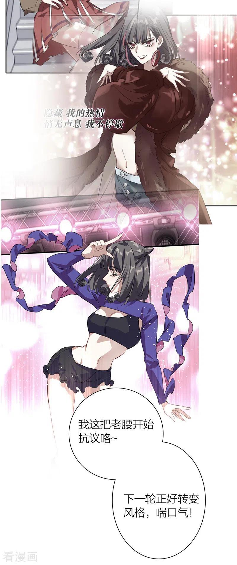《星梦偶像计划》第311话 第15页