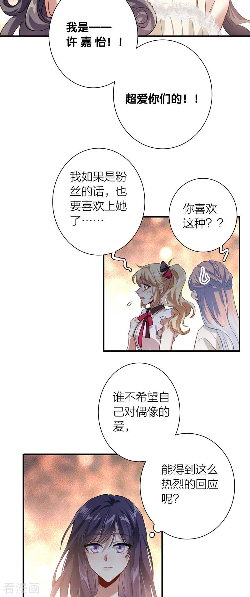 《星梦偶像计划》第311话 第38页