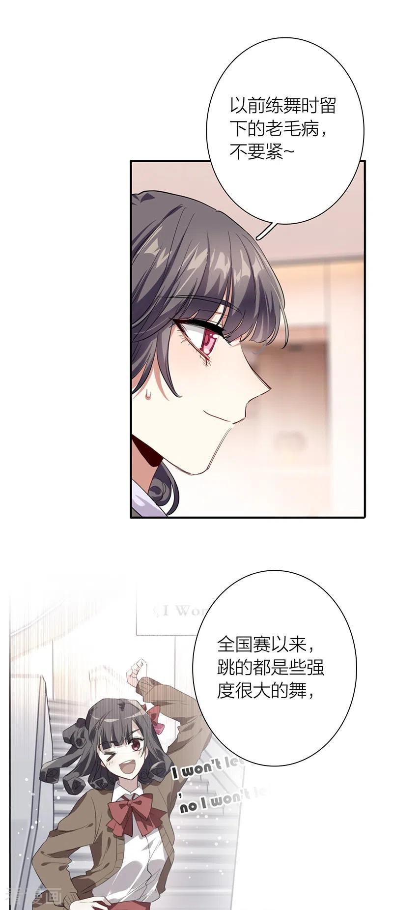 《星梦偶像计划》第311话 第14页