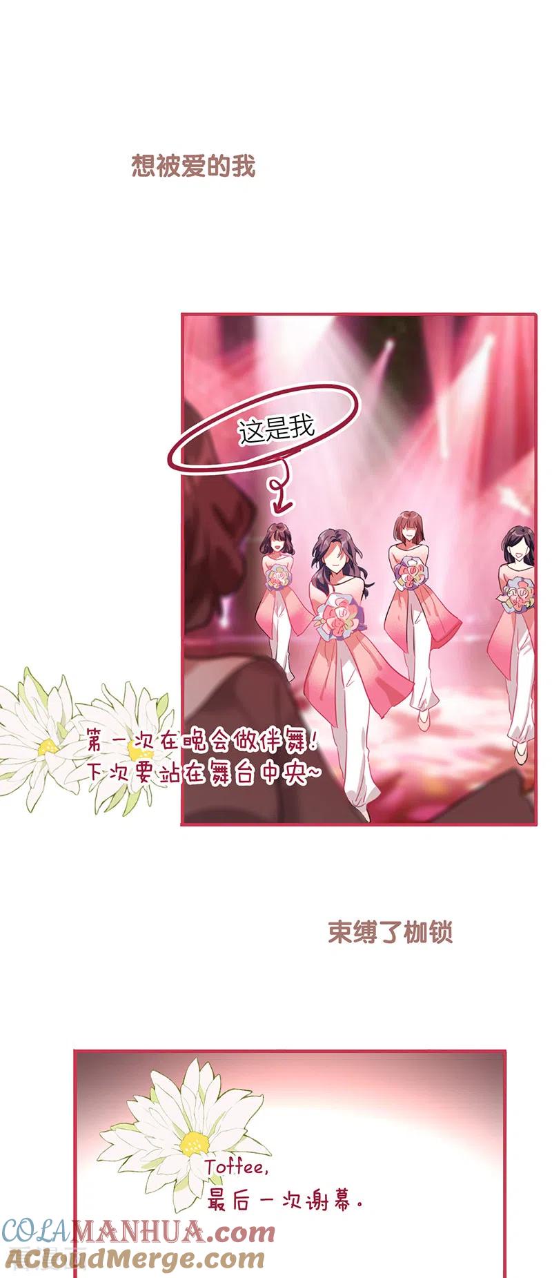 《星梦偶像计划》第311话 第22页