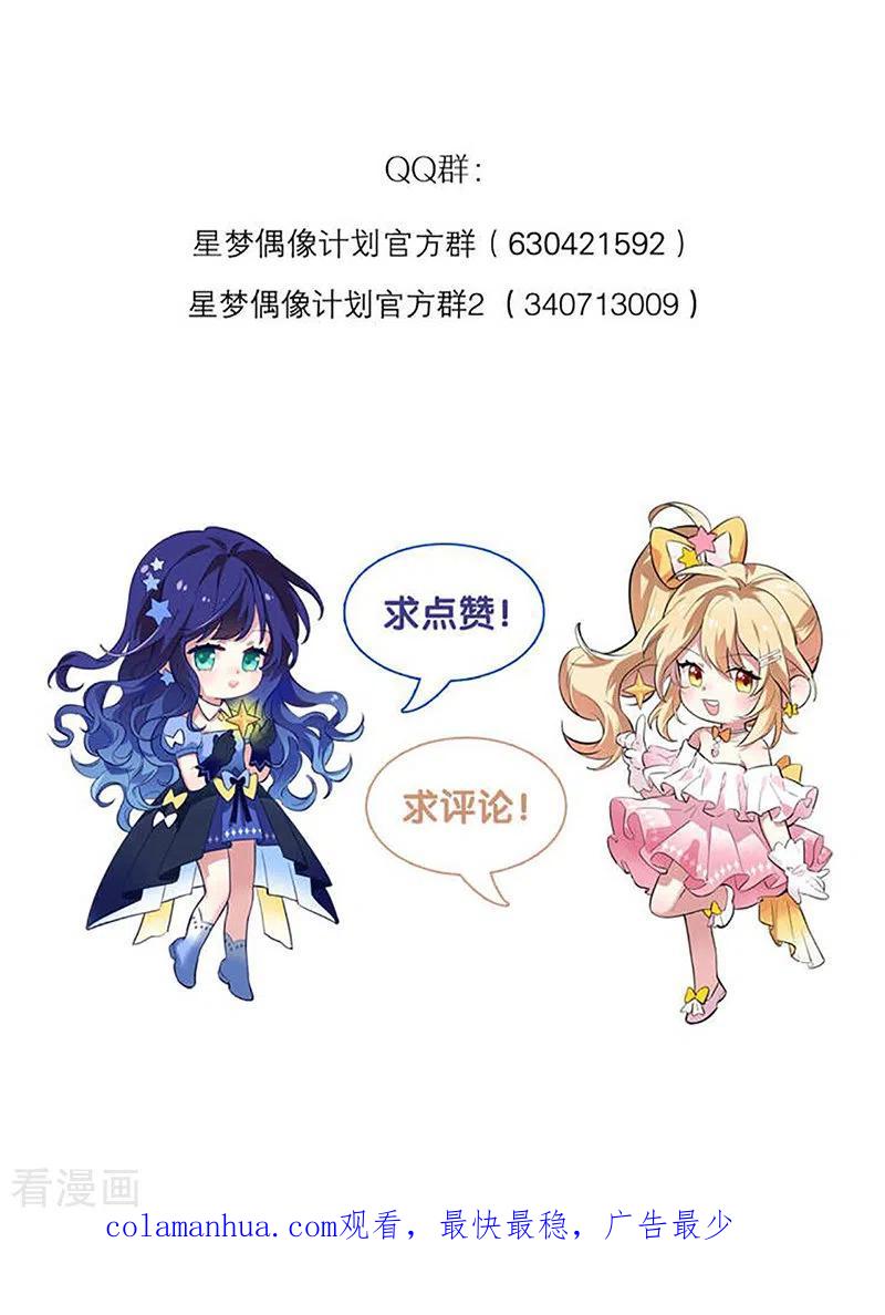 《星梦偶像计划》第311话 第45页