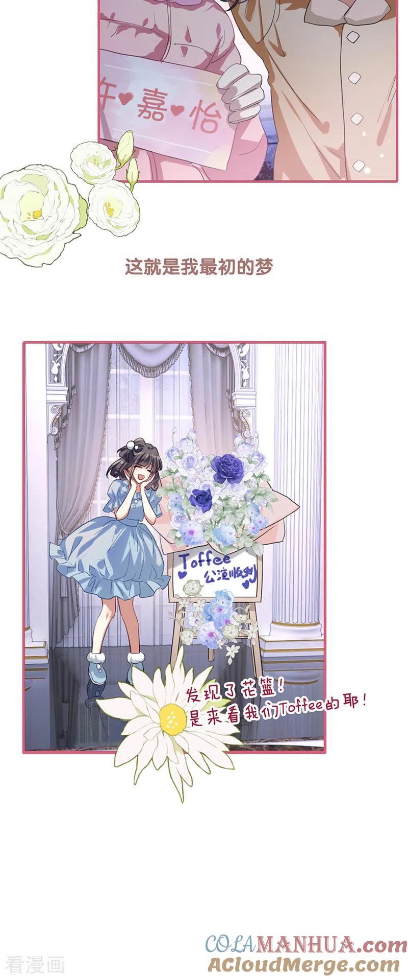 《星梦偶像计划》第311话 第10页