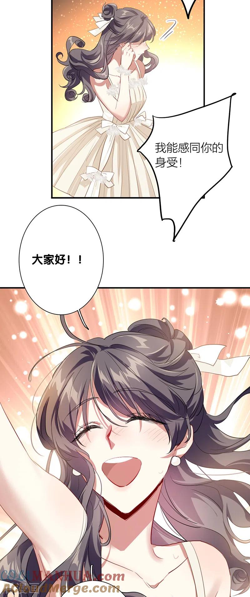 《星梦偶像计划》第311话 第37页