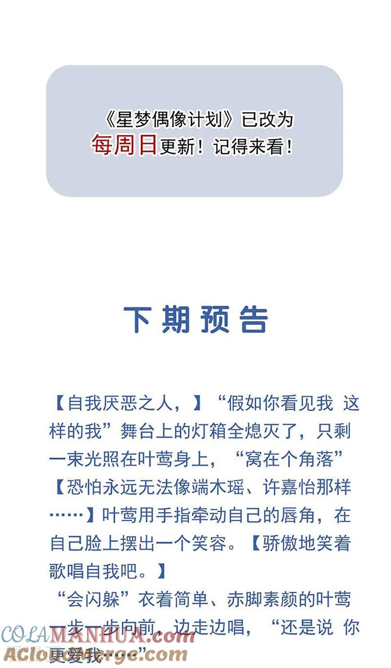 《星梦偶像计划》第312话 第43页