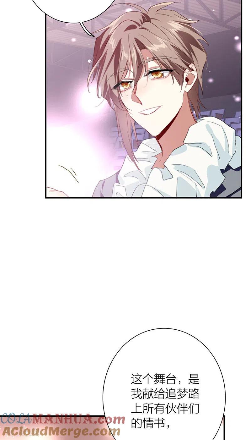 《星梦偶像计划》第312话 第5页