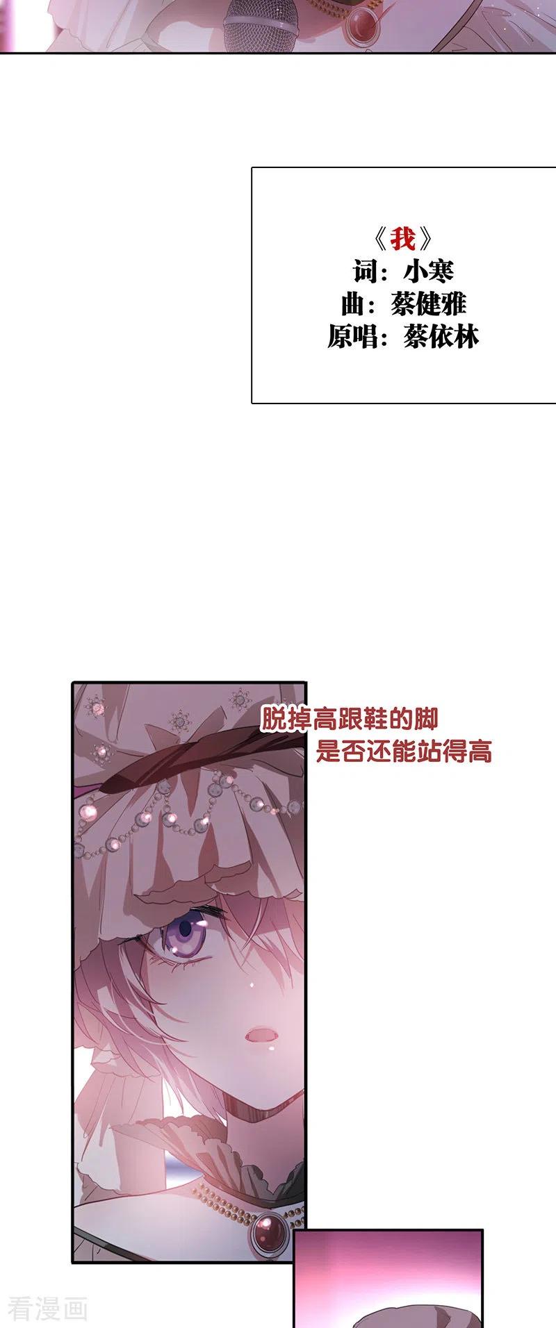 《星梦偶像计划》第312话 第20页