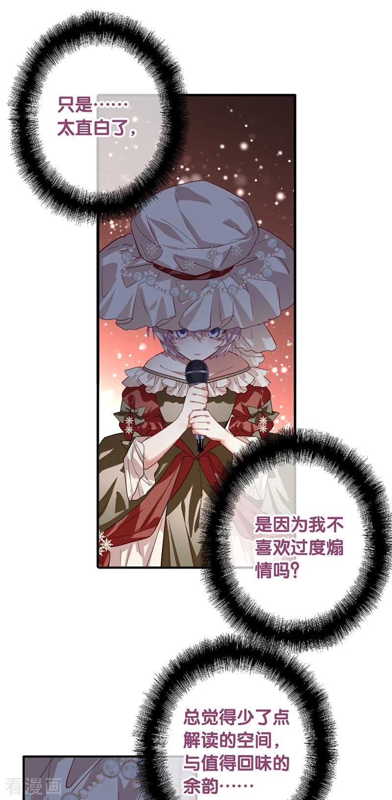 《星梦偶像计划》第312话 第14页