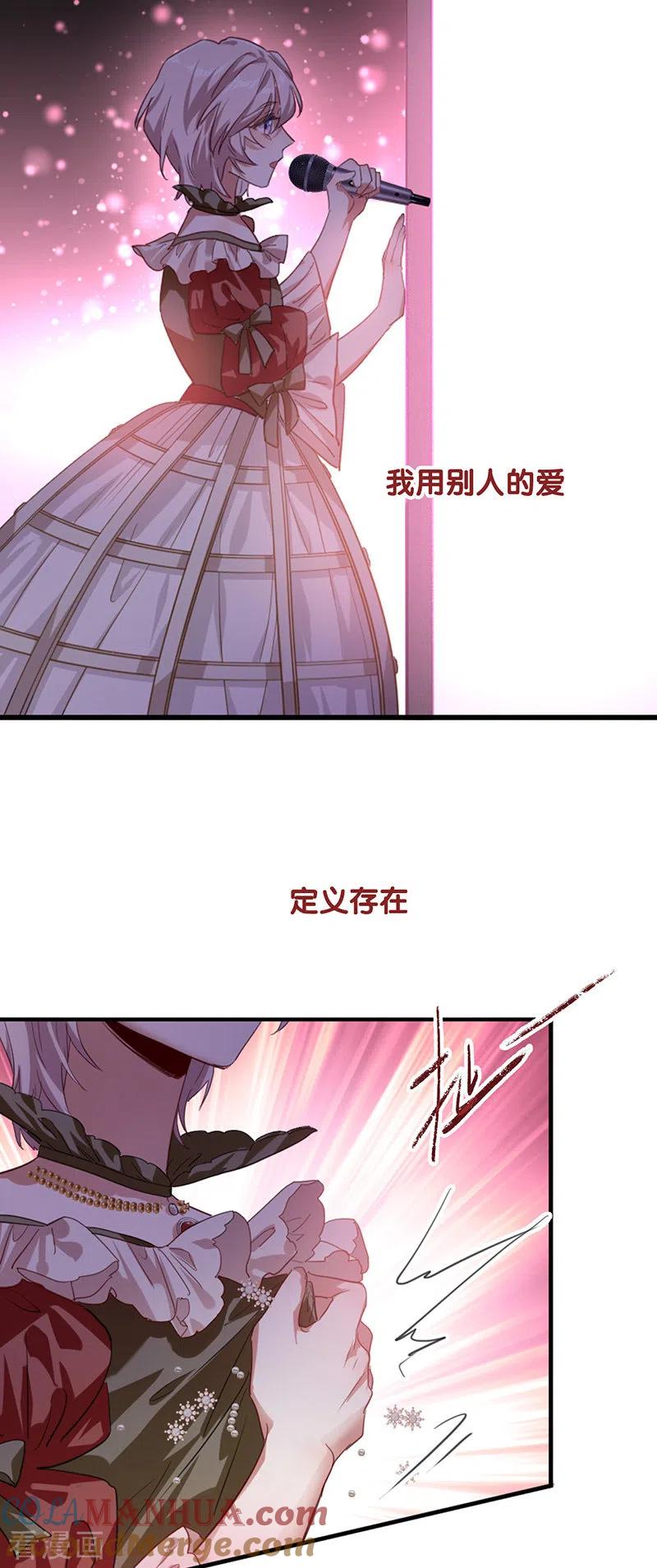 《星梦偶像计划》第312话 第27页