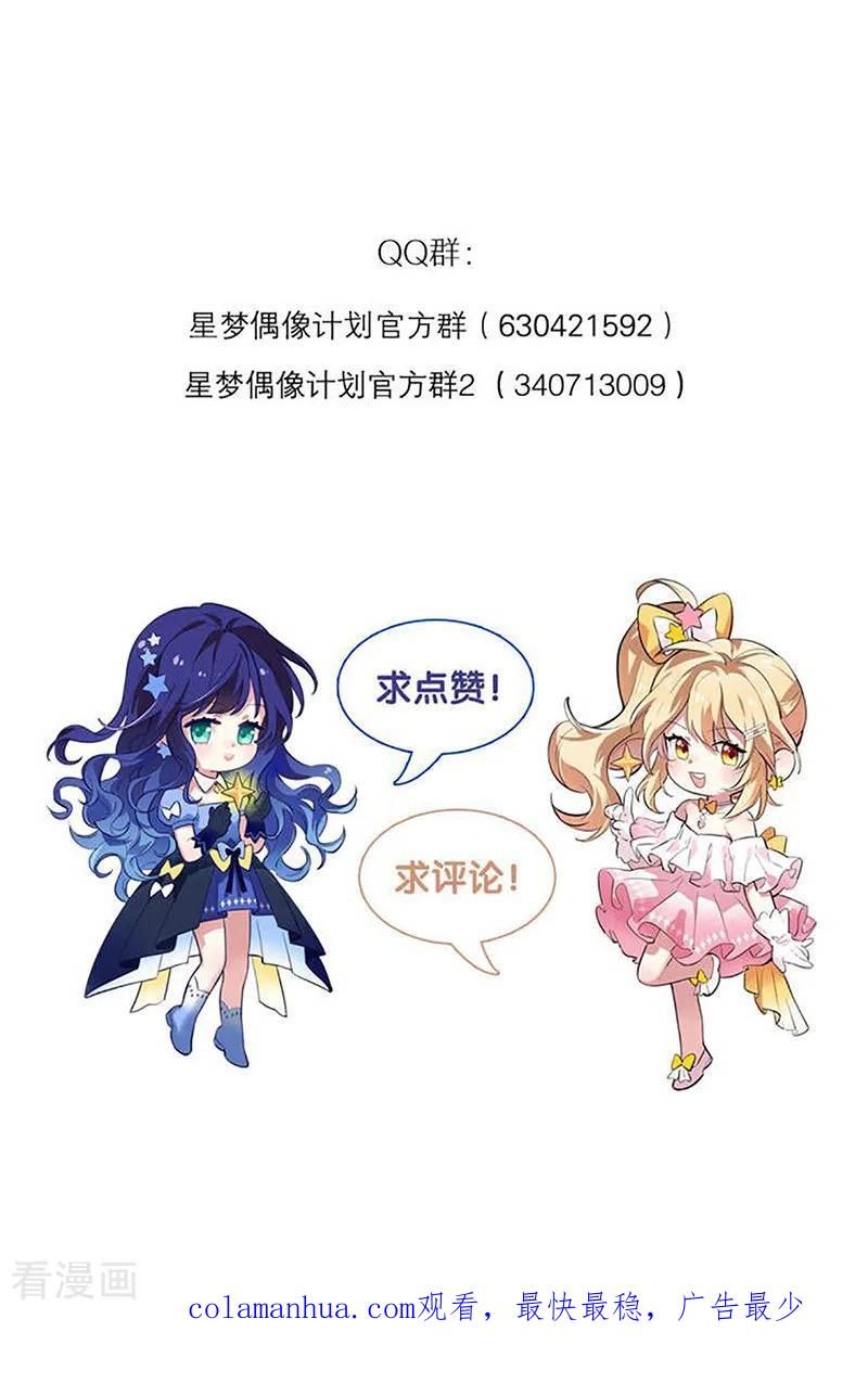 《星梦偶像计划》第312话 第44页