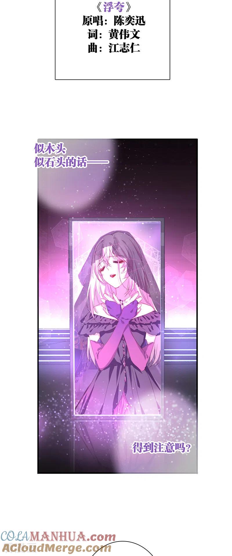 《星梦偶像计划》第312话 第17页
