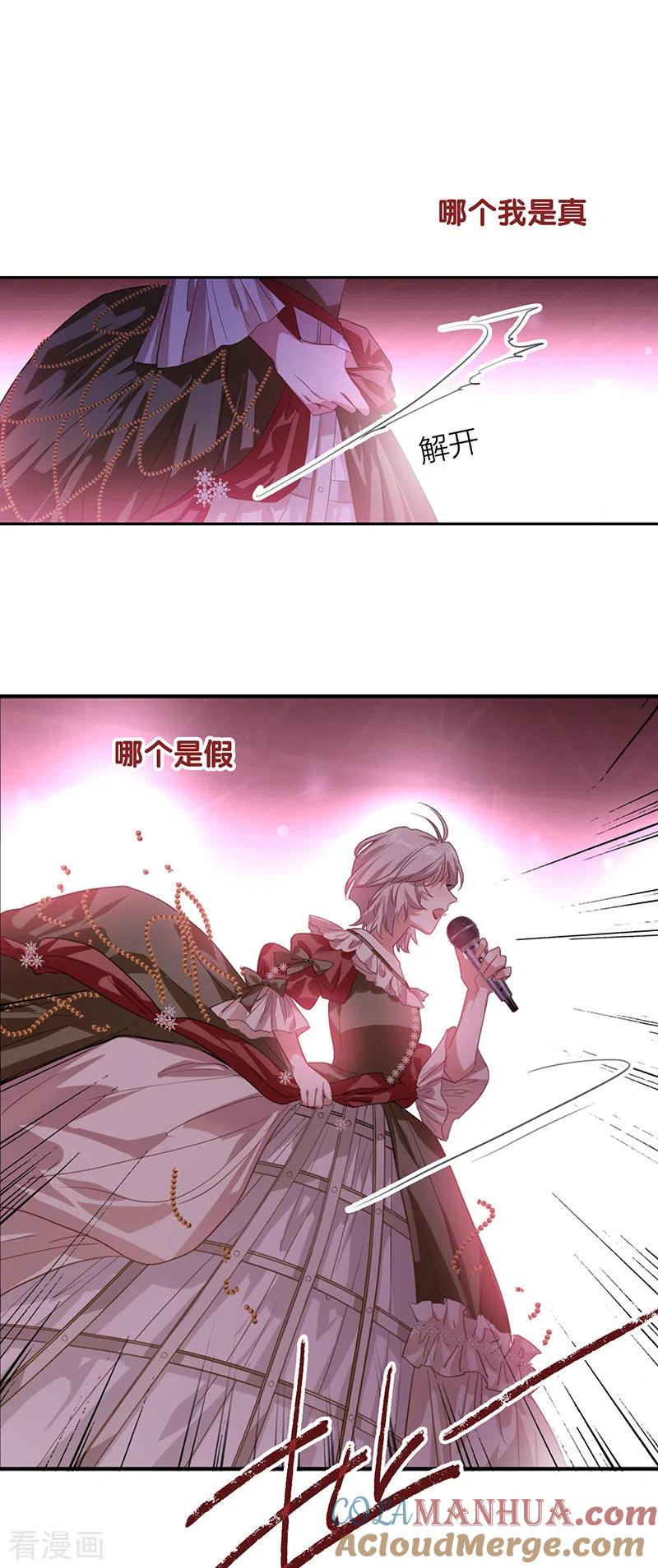 《星梦偶像计划》第312话 第25页