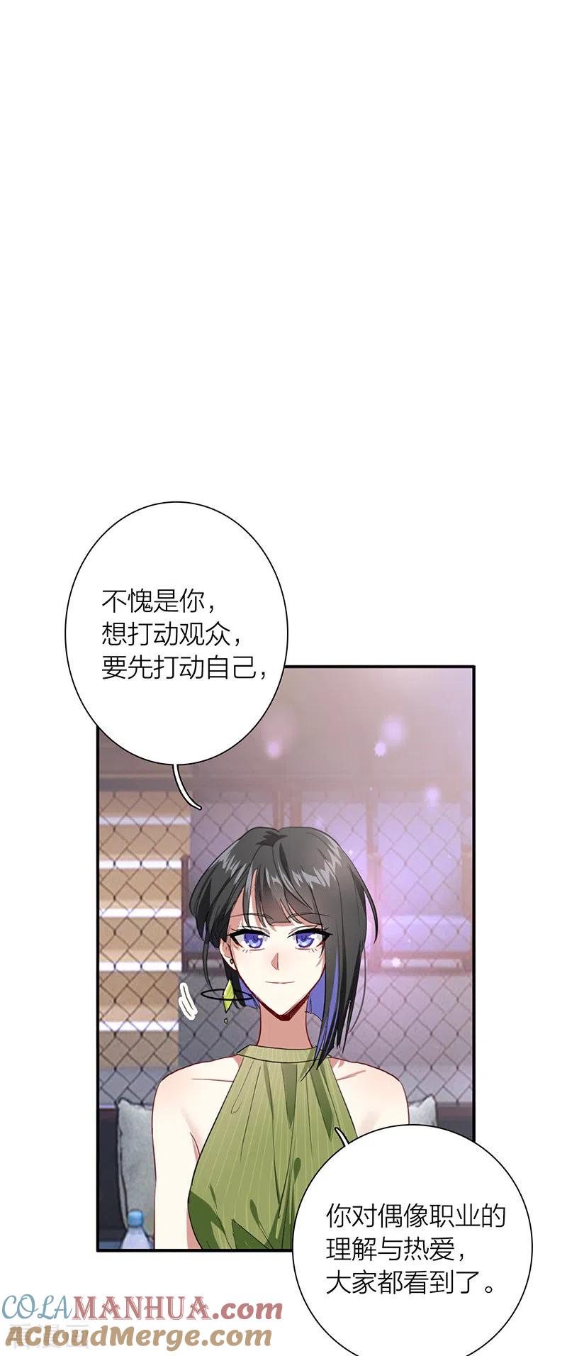 《星梦偶像计划》第312话 第3页