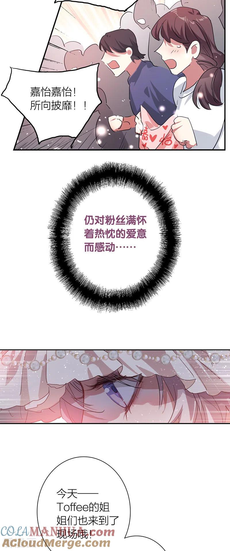 《星梦偶像计划》第312话 第11页