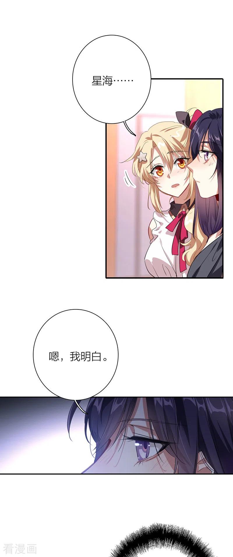 《星梦偶像计划》第312话 第36页