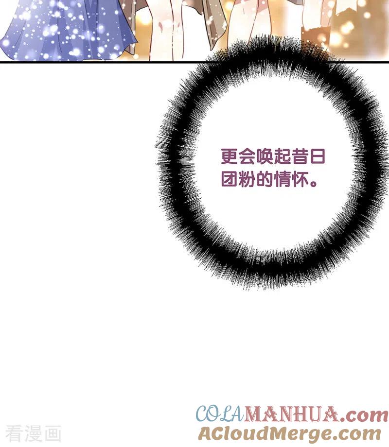 《星梦偶像计划》第312话 第13页