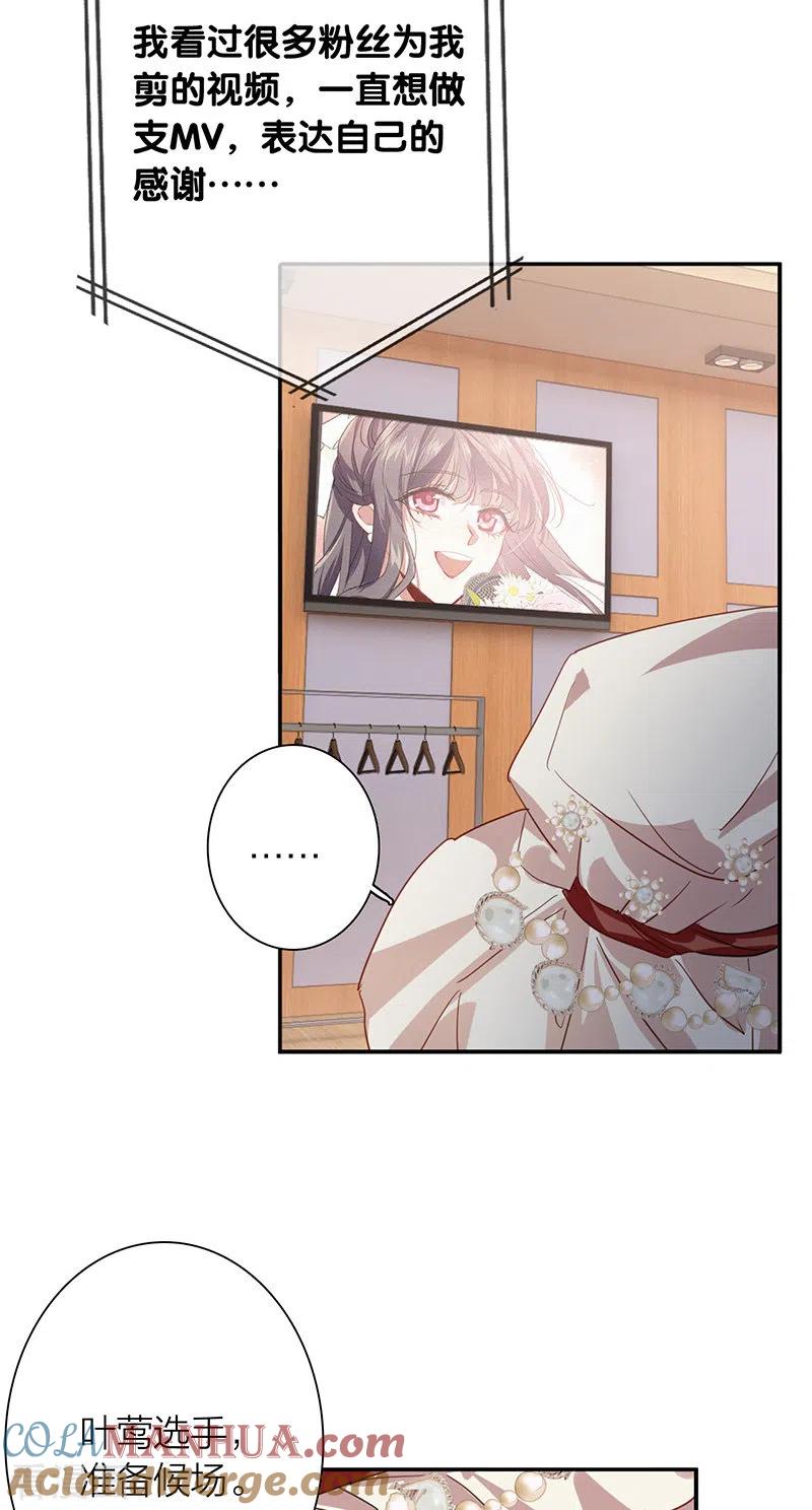 《星梦偶像计划》第312话 第7页