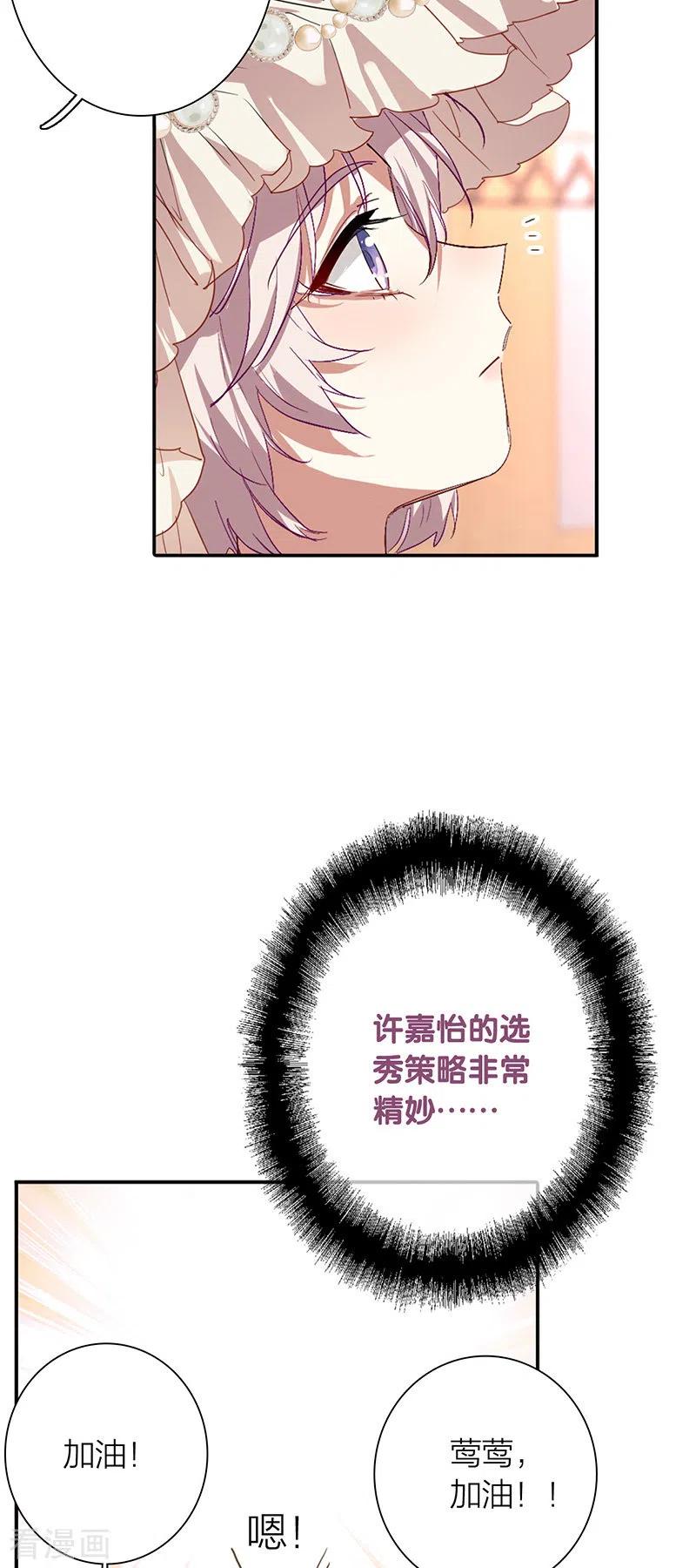 《星梦偶像计划》第312话 第8页